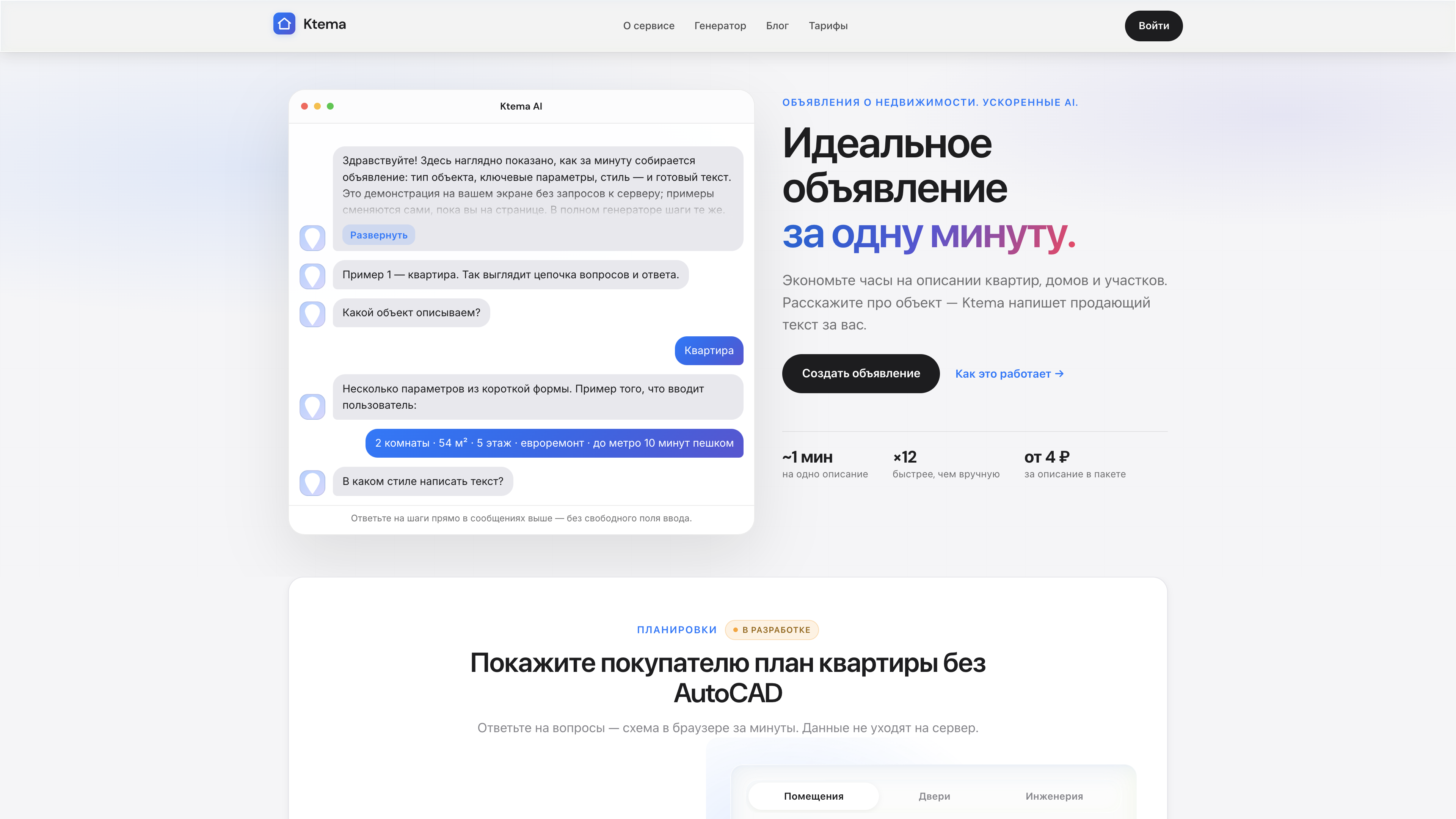 Главный экран ktema.ru: объявление собирается в окне Ktema AI